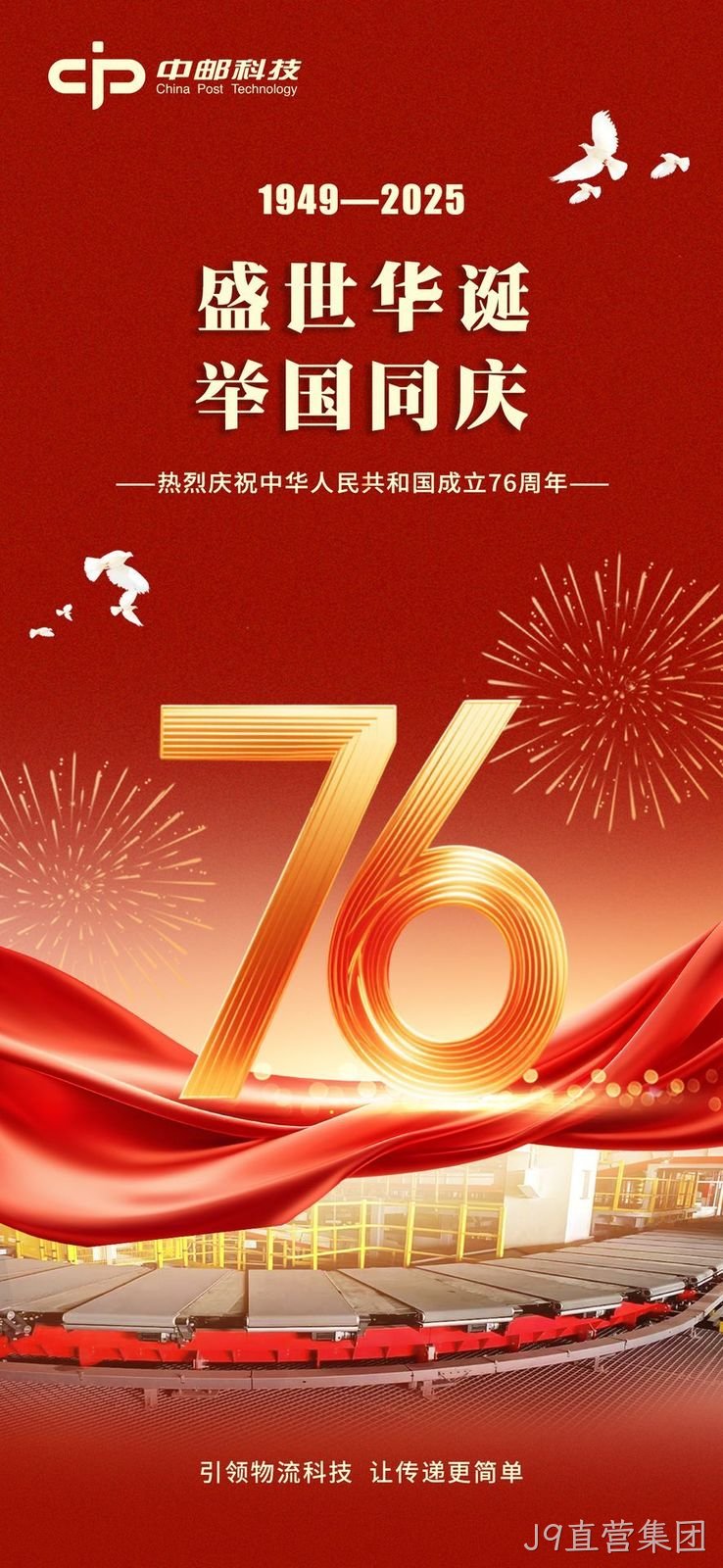国庆节海报.jpg